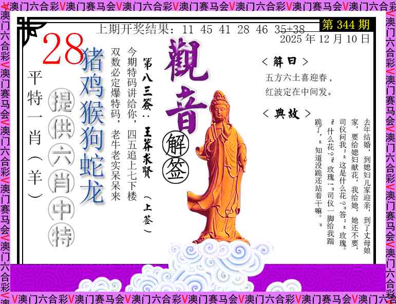 344期观音解签[图]