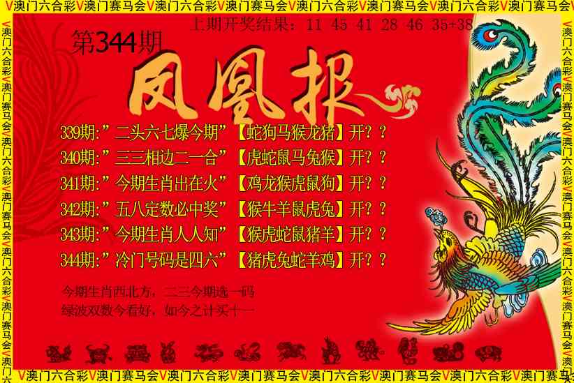 344期凤凰报[图]