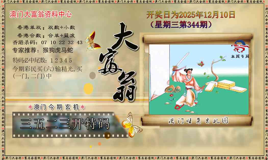 344期新大富翁[图]