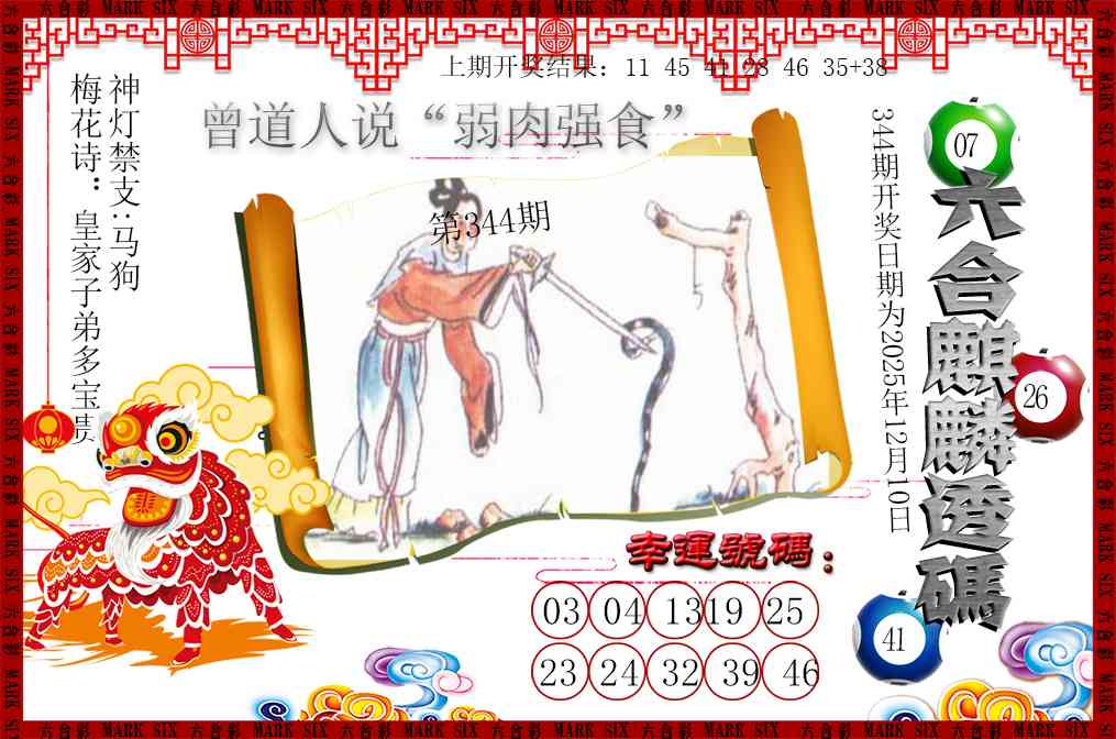 344期六合麒麟透码[图]