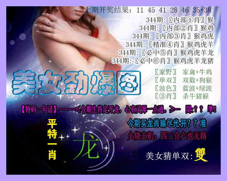 344期美女劲爆图[图]