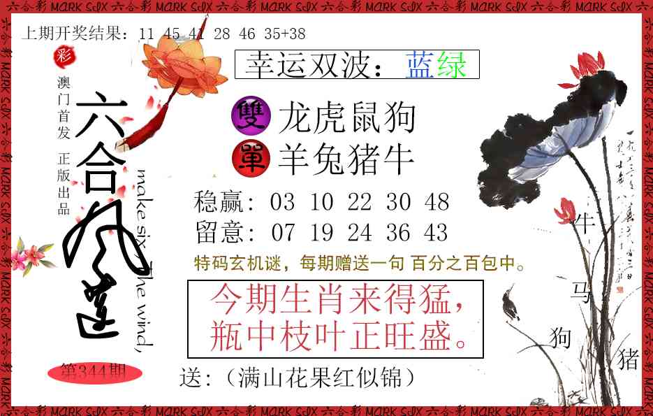 344期六合风莲[图]