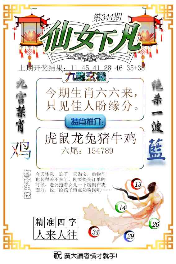 344期仙女下凡[图]