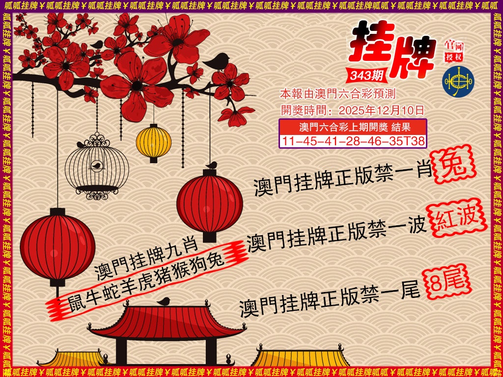 344期挂牌5[图]