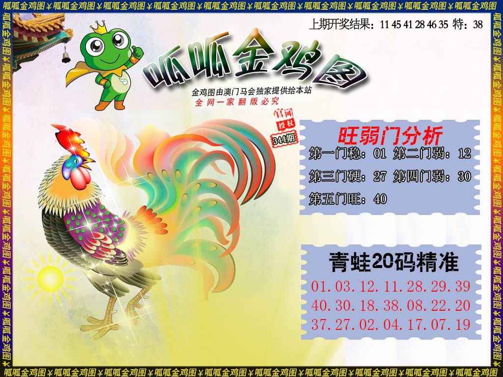 344期金鸡2[图]