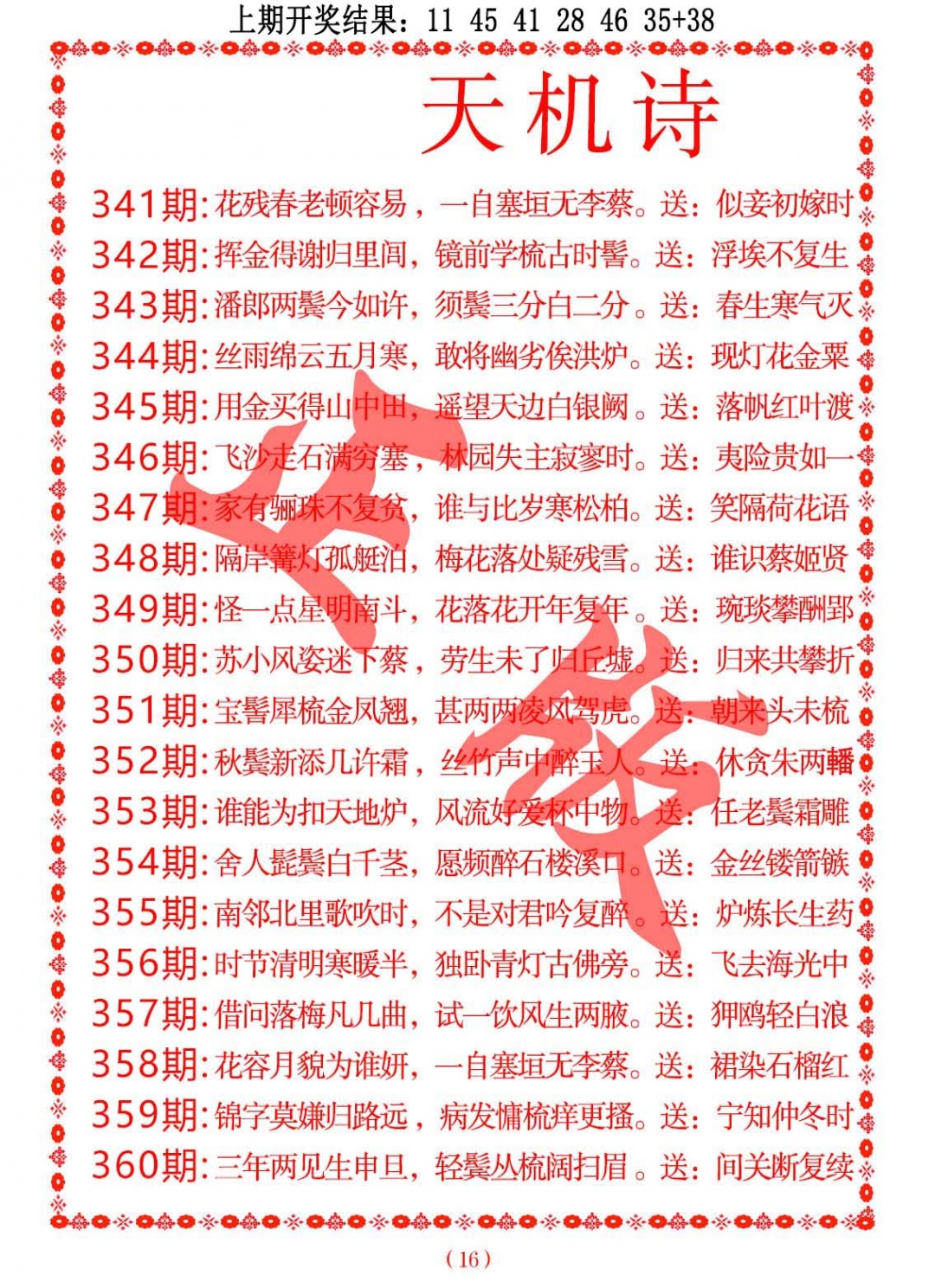 344期天机诗A[图]