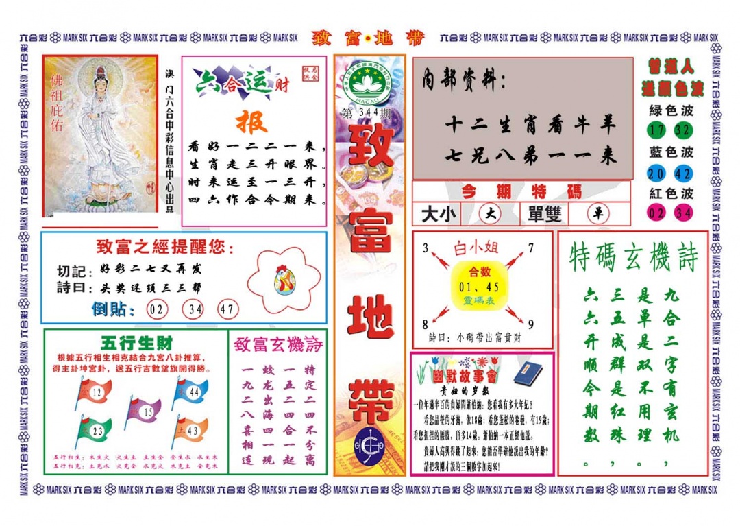 344期致富地带[图]