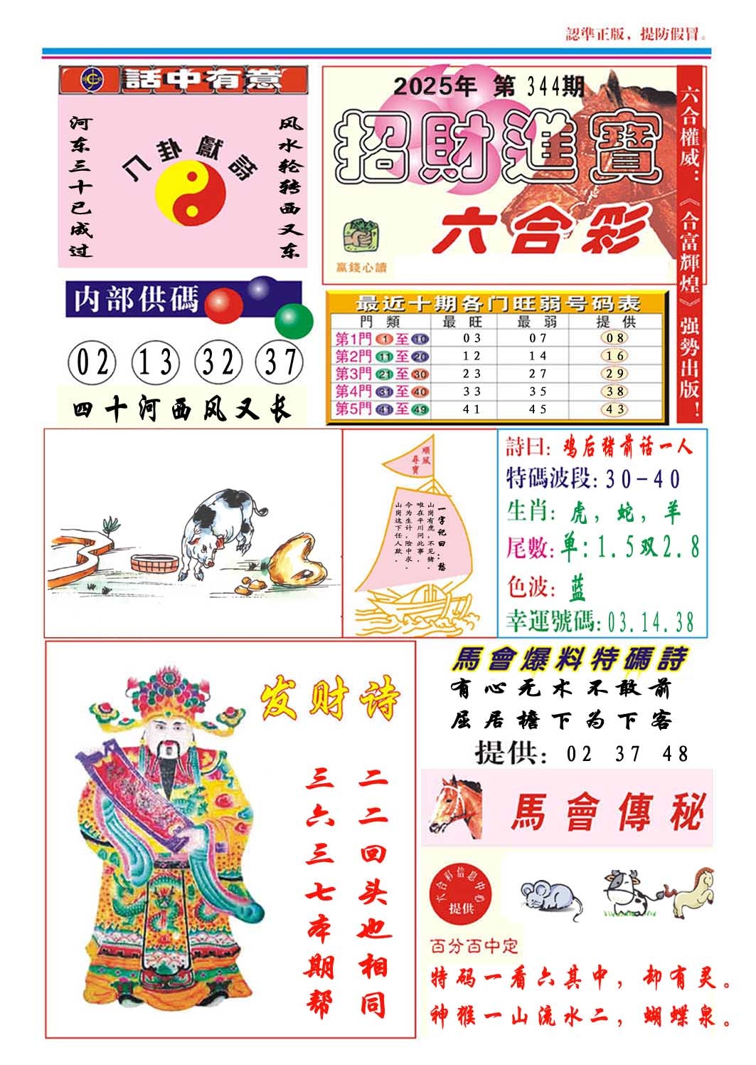 344期招财进宝[图]