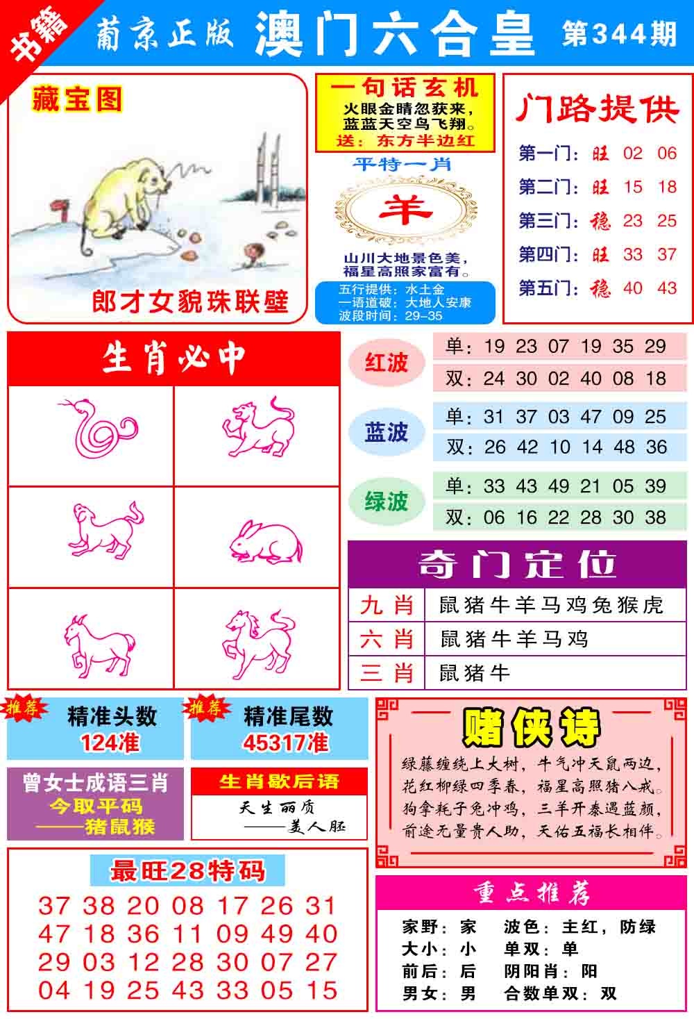 344期澳门六合皇心水[图]